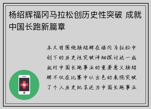杨绍辉福冈马拉松创历史性突破 成就中国长跑新篇章