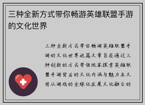 三种全新方式带你畅游英雄联盟手游的文化世界
